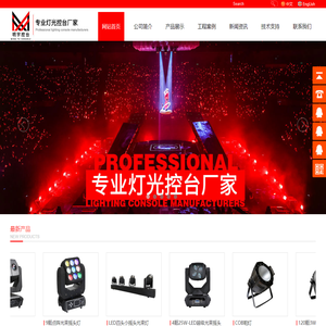 灯光控台、广州明宇灯光设备有限公司