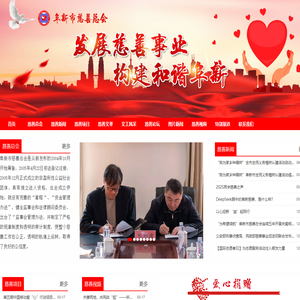 阜新市慈善总会 - 阜新市慈善总会