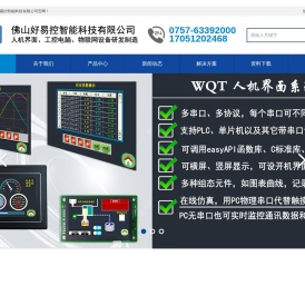 佛山好易控智能科技有限公司