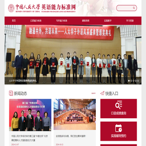 中国人民大学英语能力标准网