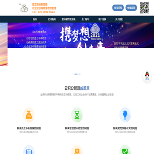 员工积分制管理软件-广州云积分企业管理顾问有限公司