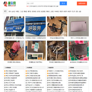 二手闲置物品交易平台,个人闲置物品转让平台-趣杂网