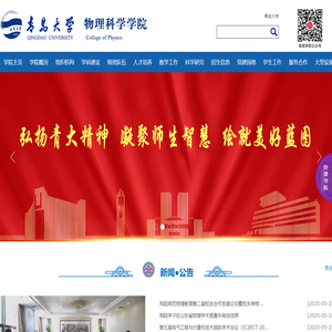 青岛大学物理科学学院