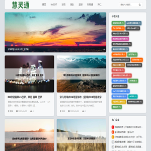 慧灵通 - 足球智慧与实战分享