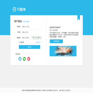 行程单