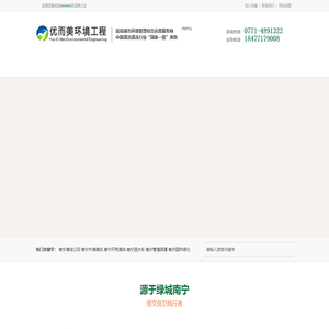 南宁清洁公司|外墙清洗|开荒清洁|洒水车|管道疏通|园林绿化_广西优而美环境工程有限公司