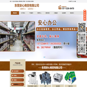 东莞安心商贸有限公司店|机器租赁|办公用品|文件本册|书写工具