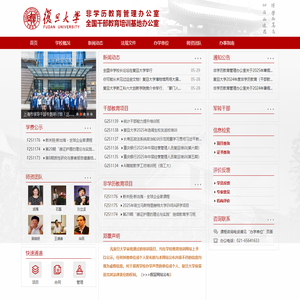 复旦非学历教育