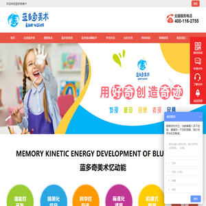 儿童美术培训加盟-儿童绘画加盟-少儿艺术培训-蓝多奇国际少儿美术教育
