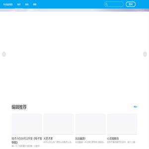 未来应用岛