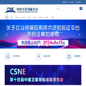 中国卫星导航年会