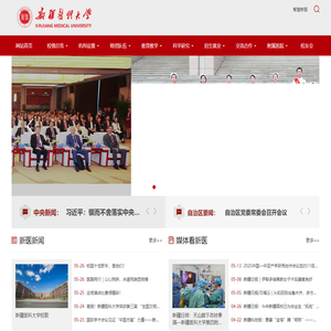 新疆医科大学