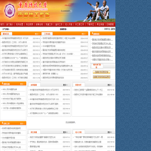 重庆科技大学离退休工作处