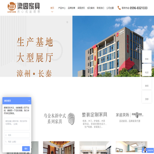 漳州市梁园家具有限公司-办公工程家具-乌金木新中式系列家具-整装定制家具-家居卖场-一站式服务商