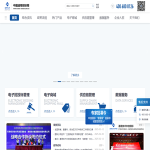 中国通用招标网