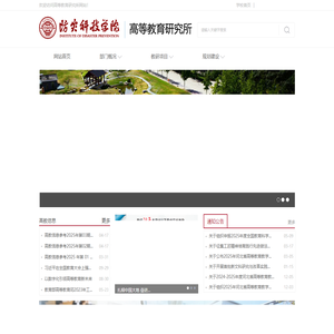 高等教育研究所