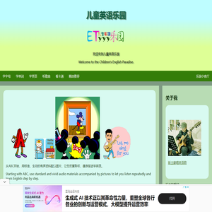 欢迎来到儿童英语乐园(etyyy.com)