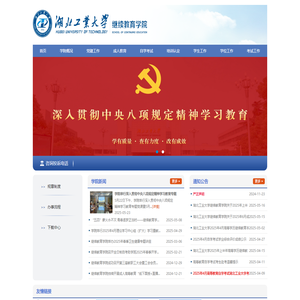 湖北工业大学继续教育学院