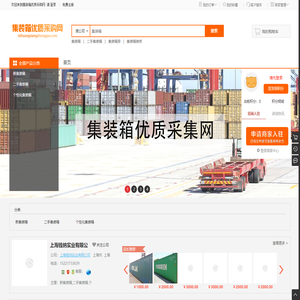 集装箱优质采购网 - 专门为集装箱采购保障  Powered By WSTMart