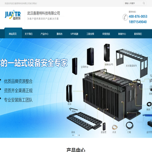 嘉易特_蓄电池_ups不间断电源-武汉嘉易特科技有限公司