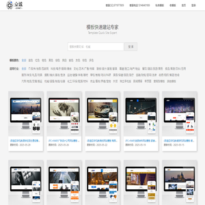 众诚模板中心-模板快速建站专家