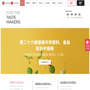 健康天然原料，食品配料中国展