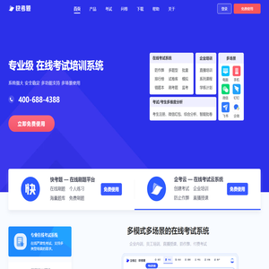 快考题-免费在线考试平台,在线模拟考试系统,企业培训软件