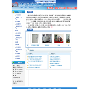--成都兴天宇实验仪器设备有限公司--