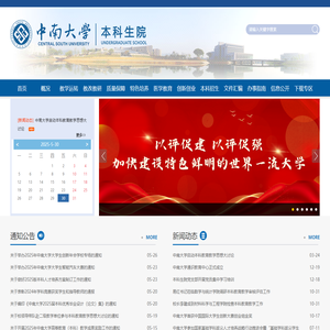中南大学本科生院