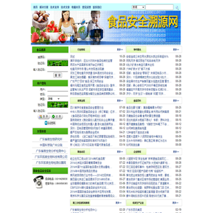 首页 - 食品安全溯源网