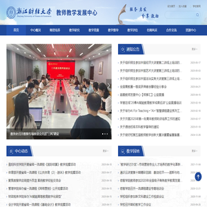 教学质量监测与评估中心-(教师教学发展中心)