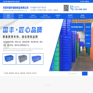 东莞市国丰塑胶制品有限公司