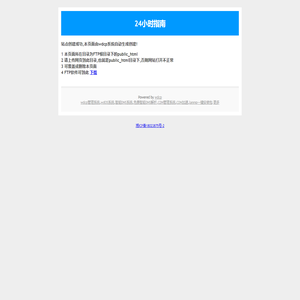 24小时指南