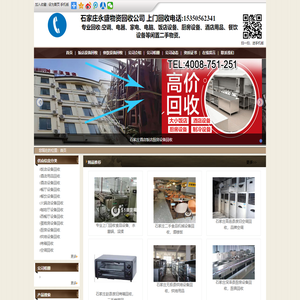石家庄饭店设备回收|空调回收|厨房设备回收|酒店用品回收_石家庄永盛物资回收公司