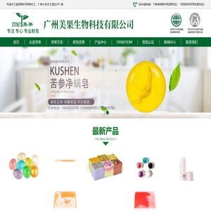 手工皂厂家, 手工皂代加工，肥皂厂家,香皂厂家,手工皂代工，广州手工皂厂家,香皂OEM代工 ，手工皂 ，精油皂加工厂家，肥皂生产厂家,精油皂加工,精油皂厂家，广州手工皂厂家,肥皂代加工 ，手工皂 ，洁面球，洗发皂手工皂厂家，手工皂代加工，肥皂厂家-广州美果生物科技有限公司官网