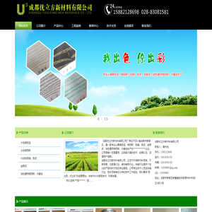 首页--成都优立方新材料有限公司