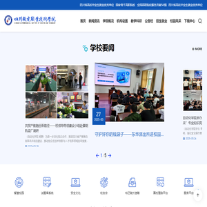 四川机电职业技术学院