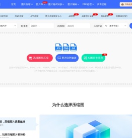 在线图片压缩工具(jpg、jpeg、png、gif、webp、tiff)无损压缩90%-压缩图