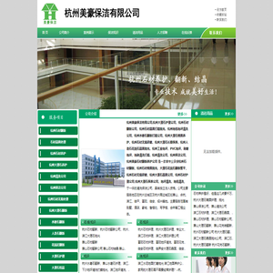 杭州美豪保洁有限公司,杭州石材翻新,杭州石材养护, 杭州清洗公司，杭州大理石翻新、杭州大理石晶面处理 ,杭州地面清洗，杭州地毯清洗，，杭州地面养护公司，杭州石材晶面打蜡抛光、杭州大理石镜面养护、萧山地毯地坪清洗公司、萧山大理石镜面养护