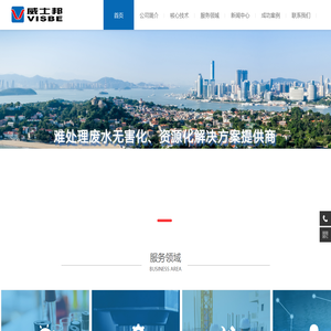 威士邦（厦门）环境科技有限公司