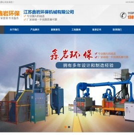 江苏鑫岩环保机械有限公司
