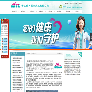 青岛盛久医疗用品有限公司 棉花朵朵