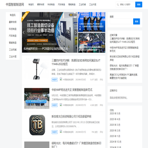 中国智能制造网 – 中国智能制造网