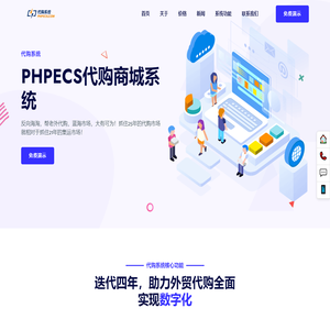 外贸商城网站_独立站建站_海淘代购系统,海外代购系统开发-PHPECS代购系统