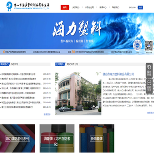 海力塑料