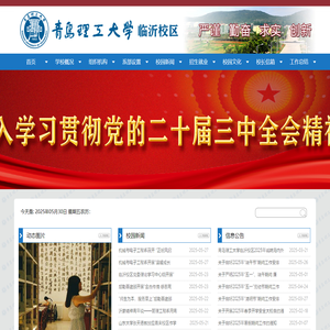 青岛理工大学临沂校区