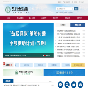 中华环保联合会