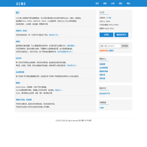 UCMS-简单高效的PHP开源CMS建站系统