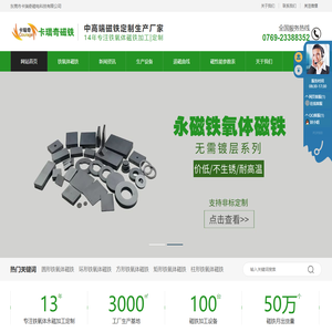 铁氧体厂家,烧结注塑铁氧体磁铁生产厂家 - 东莞市卡瑞奇磁铁供应商