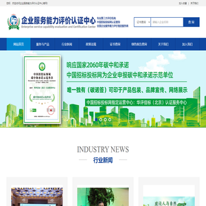 企业服务能力评价认证中心